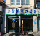 창성축산유통