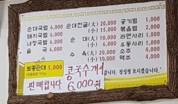 미조리순대전골 고아점