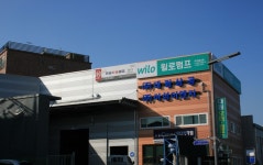 윌로펌프 대림상공