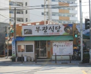 부광식당