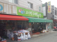 일번지고디탕,추어탕전문점