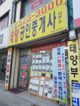 태양공인중개사사무소
