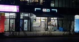 GS25 구로솔보점