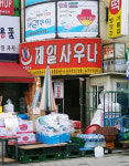 제일탕