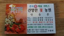 신영란꽃농원