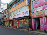 농민사골순대국