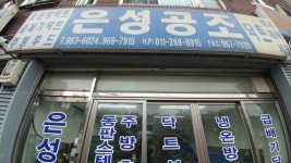은성공조닥트