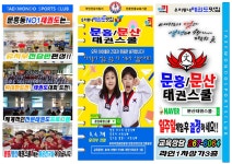 문산태권스쿨