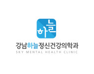 강남하늘정신건강의학과의원