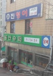 울산수퍼