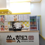 쏭스핫도그 나주빛가람점