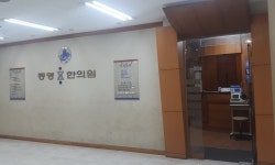 동명한의원