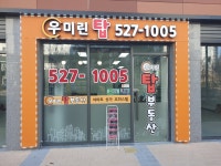 우미린탑공인중개사 무소