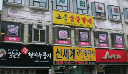 고흥숯불갈비