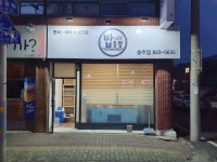 밥통령 충주점