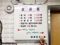 일광당구클럽