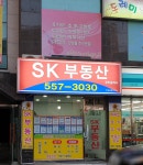 SK부동산중개사무소