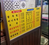 저팔계족발 석계점