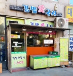 김밥앤국시 용두2호점
