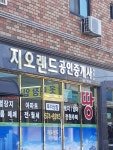 지오랜드공인중개사사무소