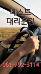 비즈넷, 베스트대리운전 | 베스트대리운전