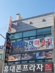 청담타이마사지