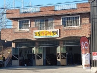 들성자동차정비
