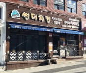 썬더치킨 연산5호점