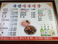 옥산식육식당