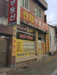 뜨란채부동산