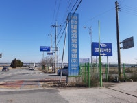 강경 대종1급자동차정비