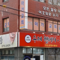 마가교회