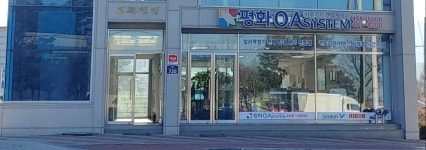 신도리코 평화OA시스템