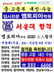 비상아이비츠 엠토피아학원