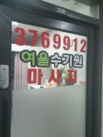 여울수기원