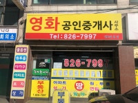 가화공인중개사사무소