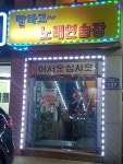말타고노래연습장