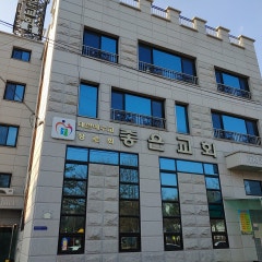 좋은교회