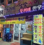 두꺼비 생고기