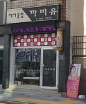 헤어클럽까미유