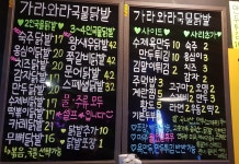 가라와라국물닭발