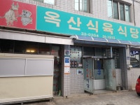옥산식육식당