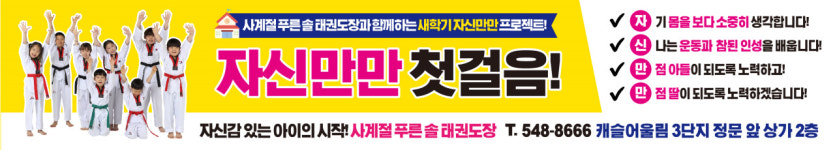 사계절푸른솔태권도장