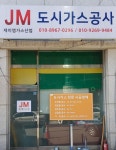 제이엠가스산업
