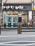 바가지머리