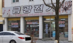 금광전기