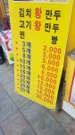 바불리옛날왕만두 방화점