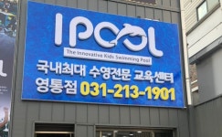 아이풀 영통점