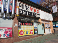 태양부동산중개사무소