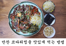 만찬코다리 봉선동본점